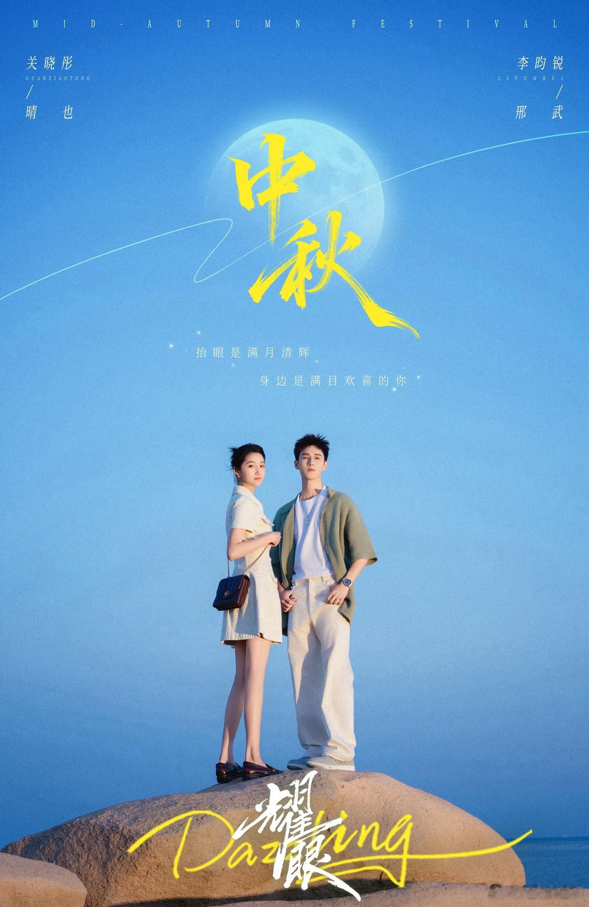 内娱伪骨科101要来了！《双轨》虞书欣，何与《耀眼》关晓彤，李昀锐《炽夏》包上恩