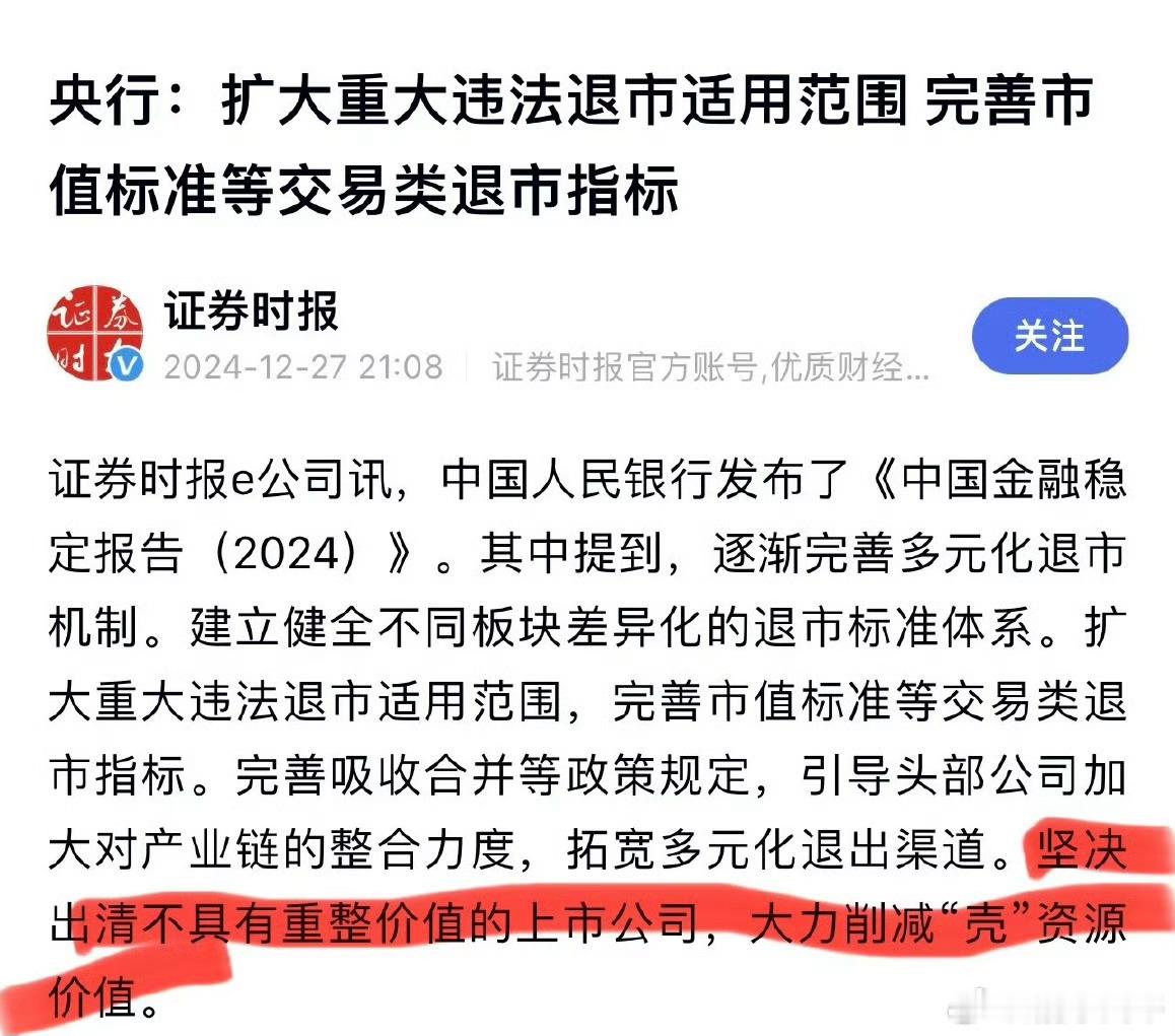 央行发话：下周大市值股票，蓝筹股，绩优股，行业龙头股大涨。题材股，垃圾股，小票，