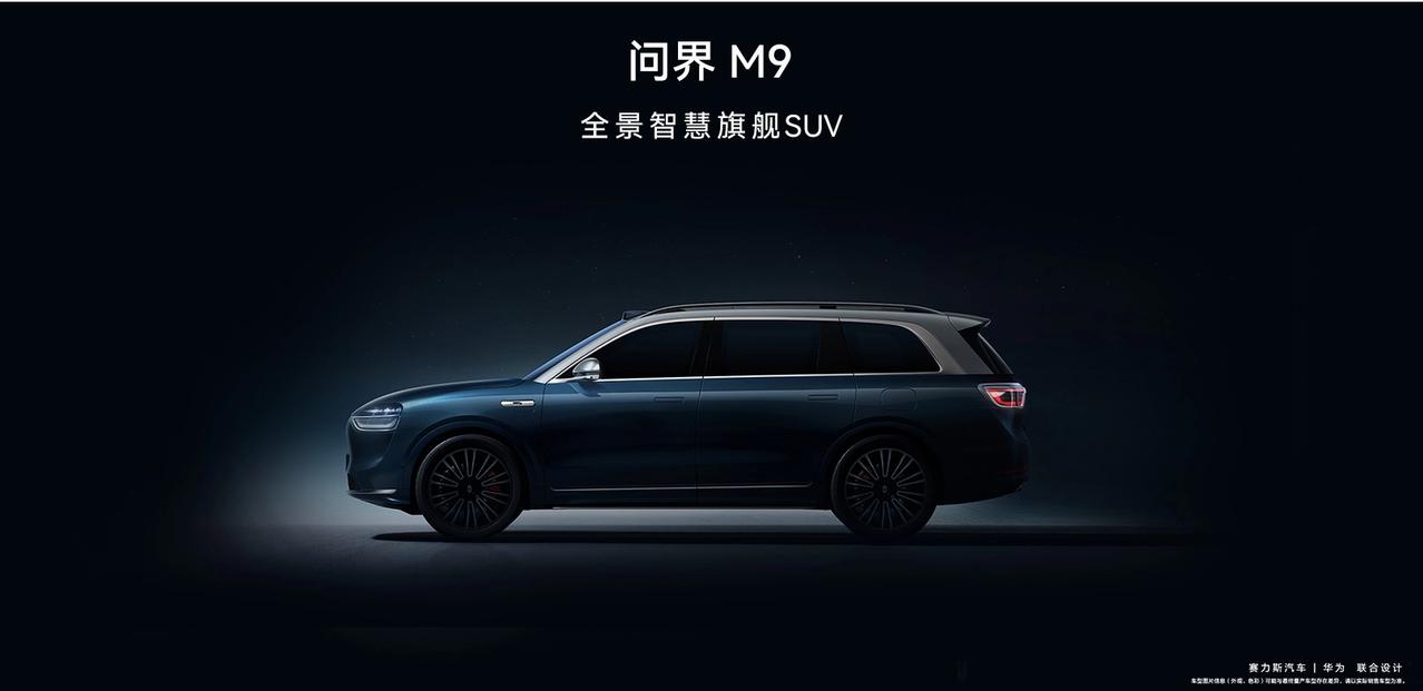 问界M9，12 月底，重新定义「智能电车」

中国汽车品牌将会全面进攻 50 万