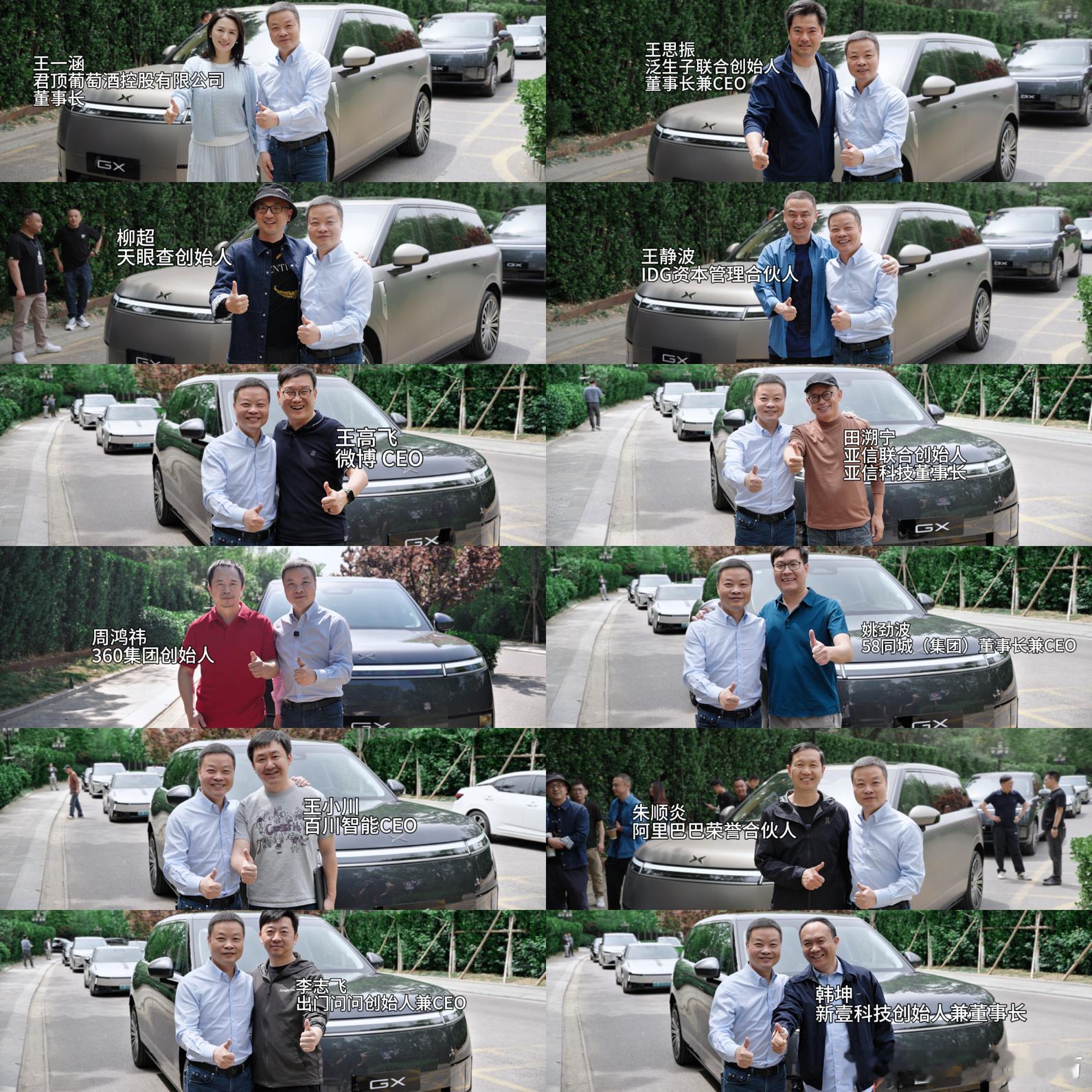 何小鹏和朋友们聚会仔细一看这些朋友个个来头不小呀各CEO、创始人、董事长都是见过