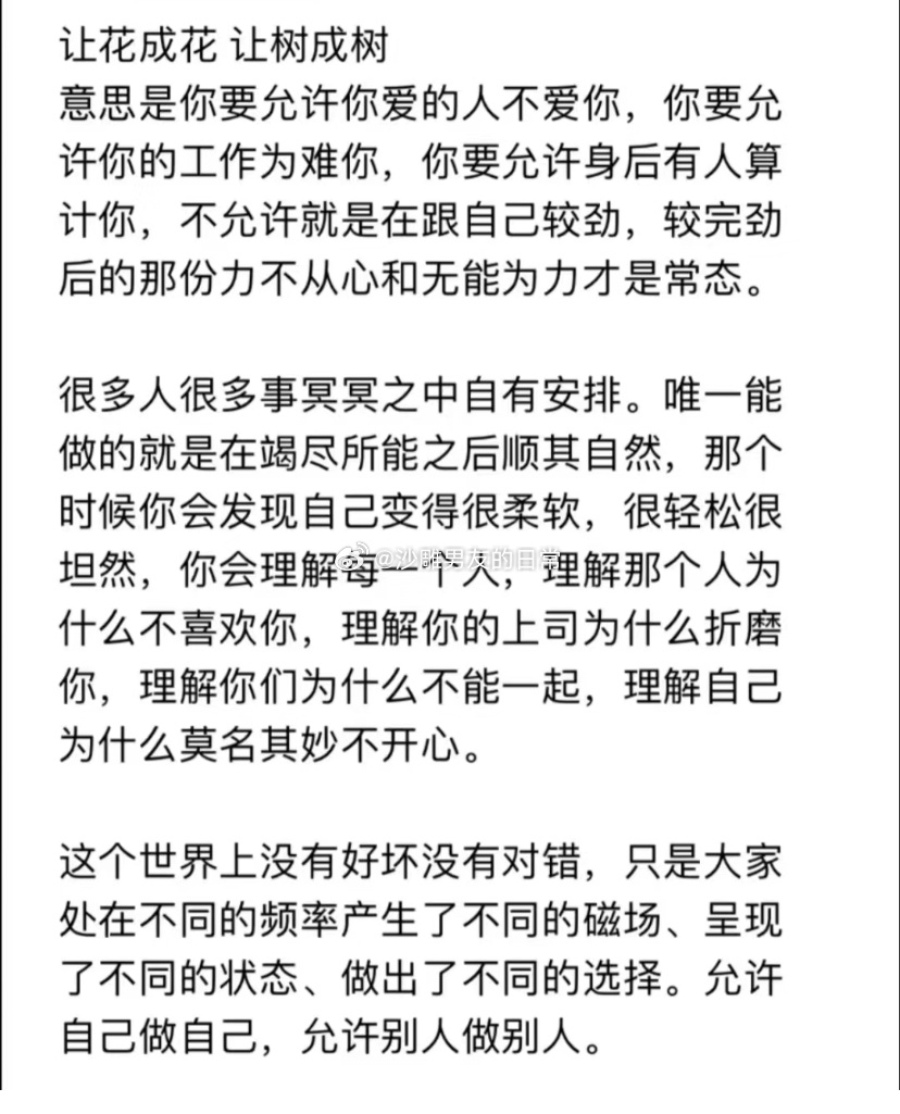 让花成花 让树成树 ​​​