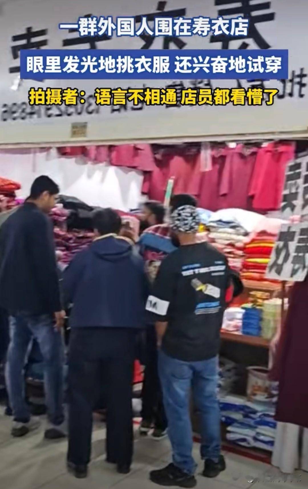 刷到镇江耿大姐寿衣店的视频，差点笑出声又立马暖到心尖儿——一群外国游客挤在店里，