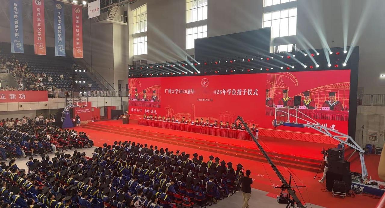 广州大学2026届毕业典礼暨2026年学位授予仪式现场