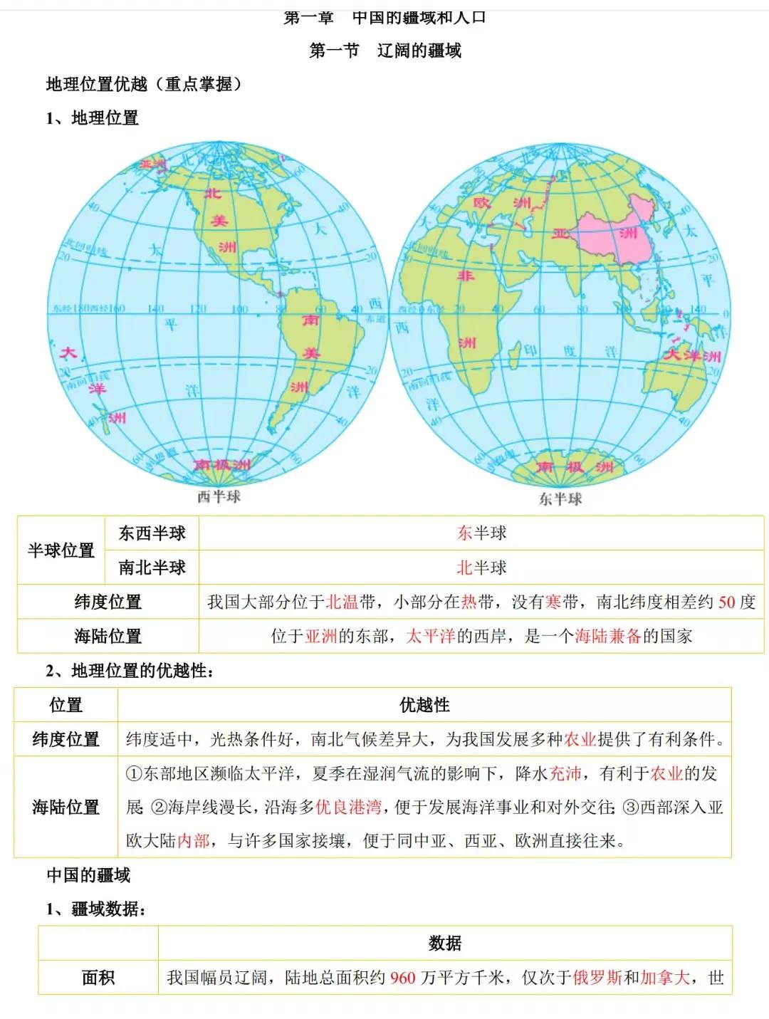 【星球版】八上地理知识背诵与默写，初二期中考复习