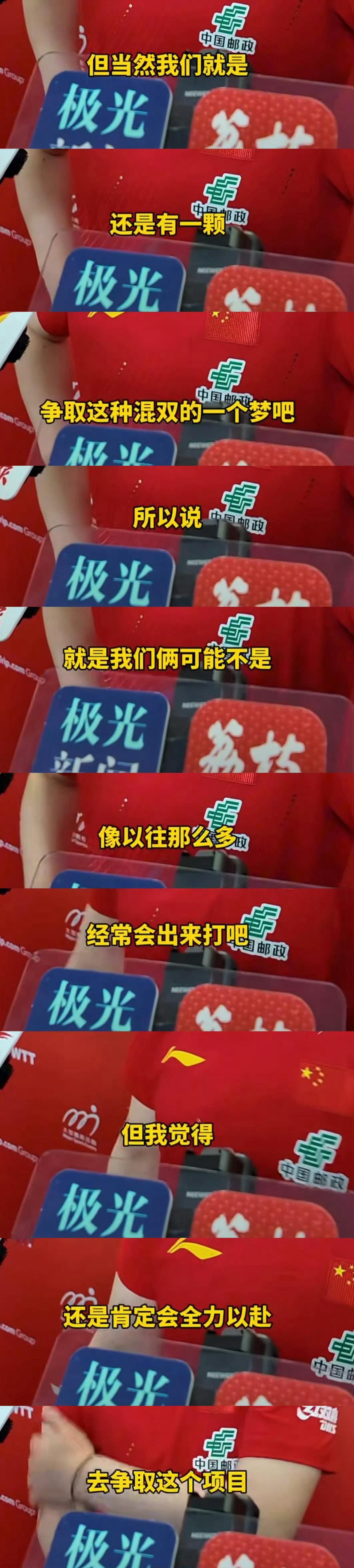 美国大满贯王楚钦孙颖莎混双王楚钦孙颖莎这么说的啊 他俩说啥我听啥 怎么总有人跟运