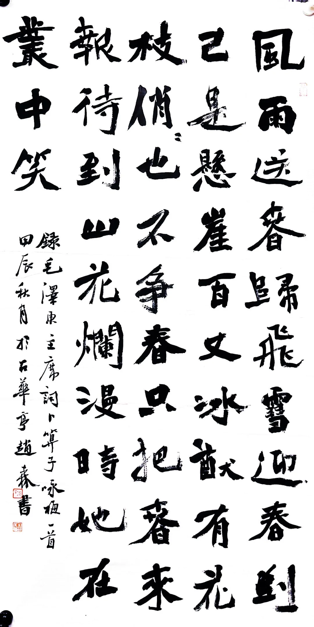 毛主席词一首
