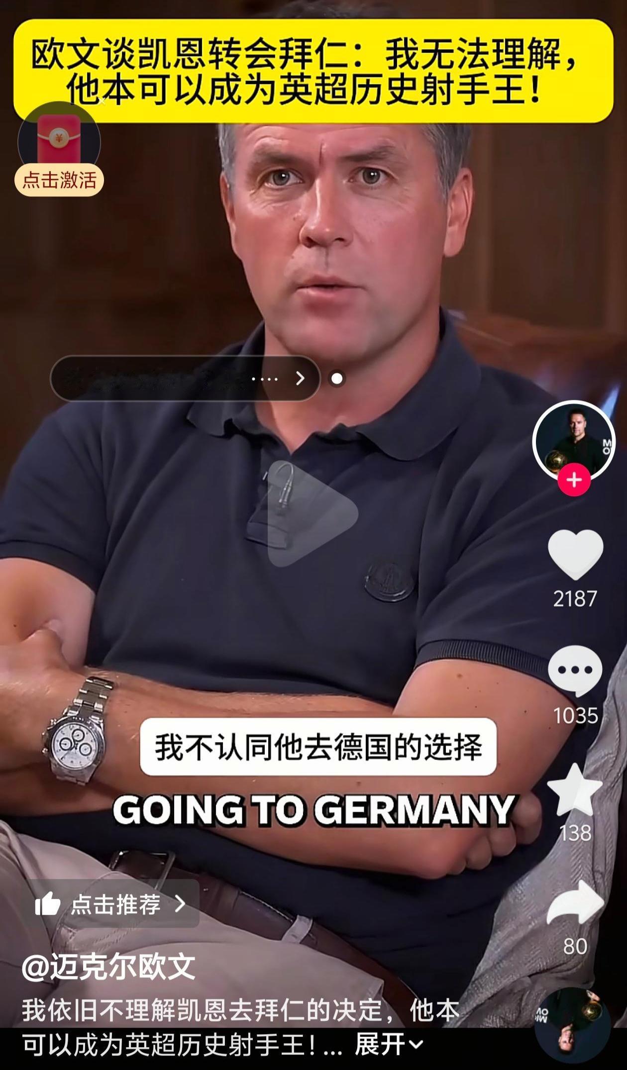 欧文不理解凯恩去拜仁，大家能理解吗？

欧文的意思，凯恩留英超能创造历史进球记录