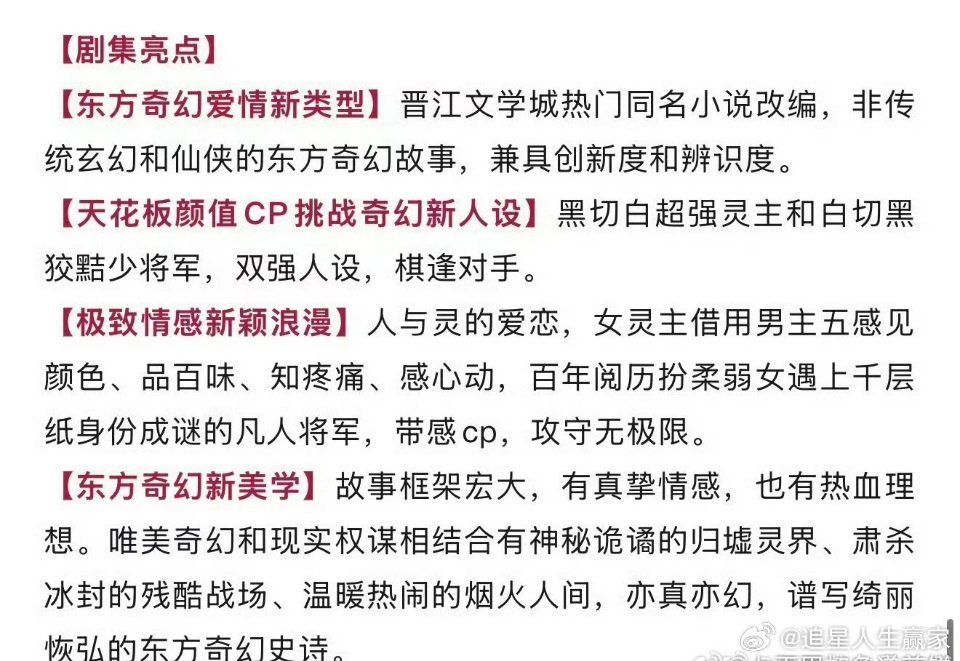 迪丽热巴 陈飞宇《白日提灯》播前招商看点东方奇幻爱情➕天花板颜值 