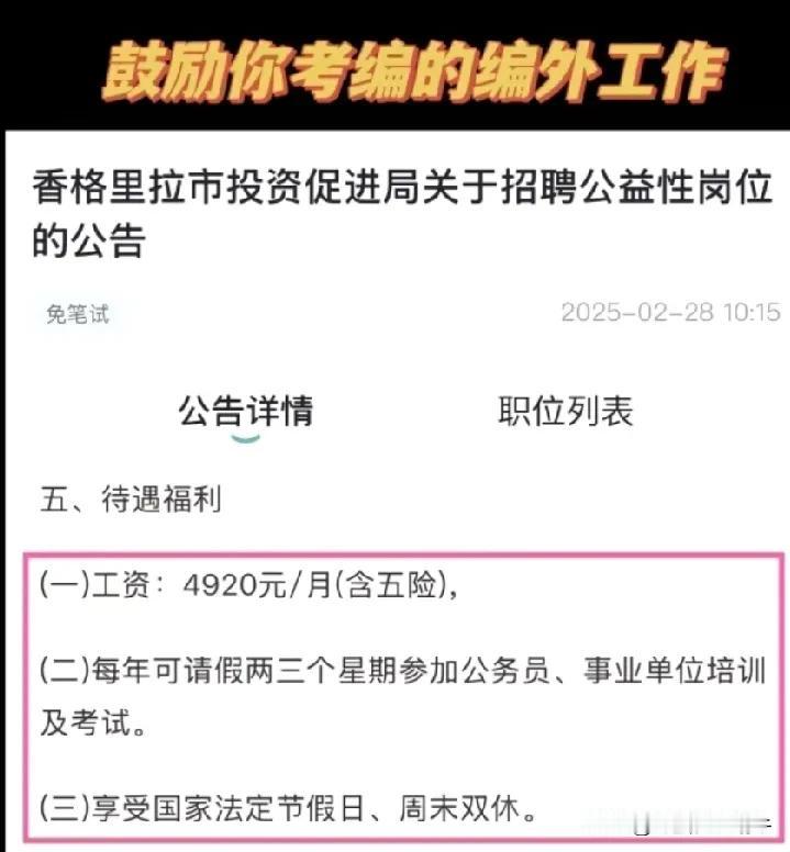 这个编制外的工资咋这么高的，那正式体制内的工资得多高啊，我这工作快20年了工资才