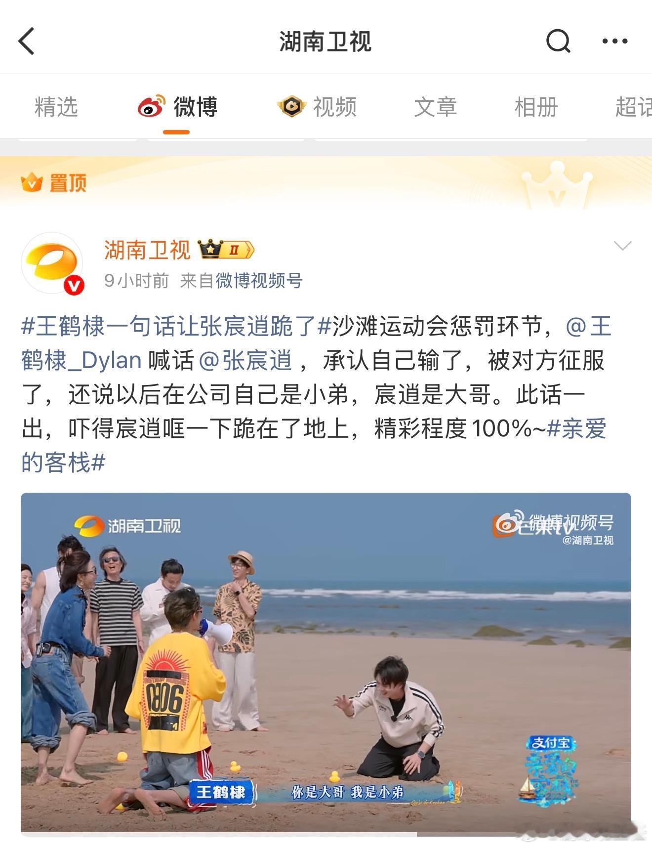 湖南卫视把王鹤棣置顶了湖南卫视把王鹤棣亲爱的客栈置顶了，哈哈哈哈哈排面