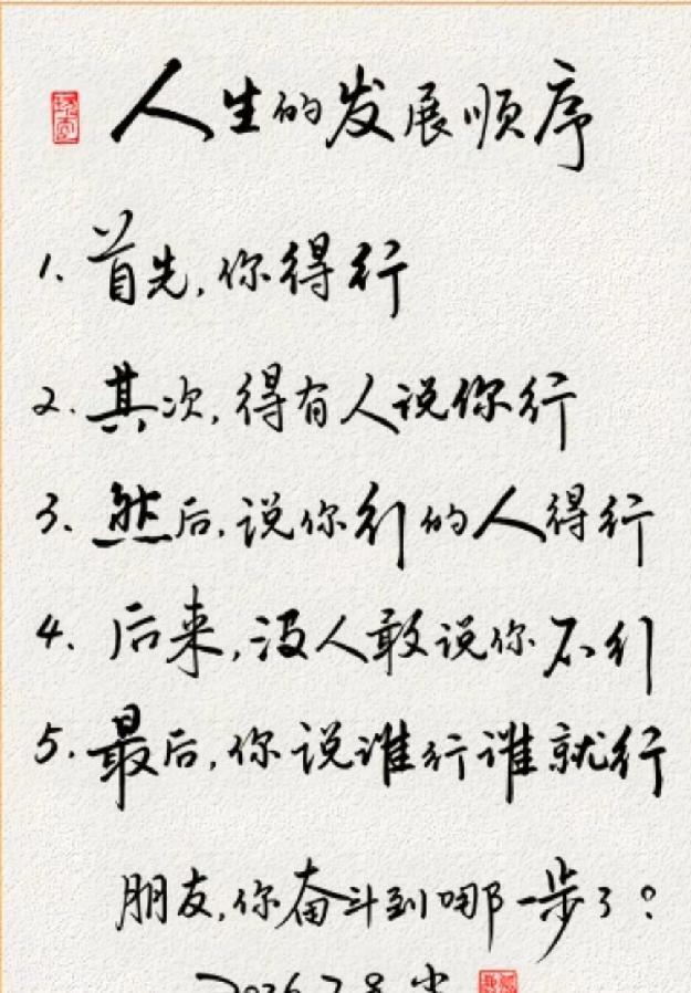 人生行不行，主动权完全掌握在自己手上，“自己行”是核心关键，伯乐是助推器。