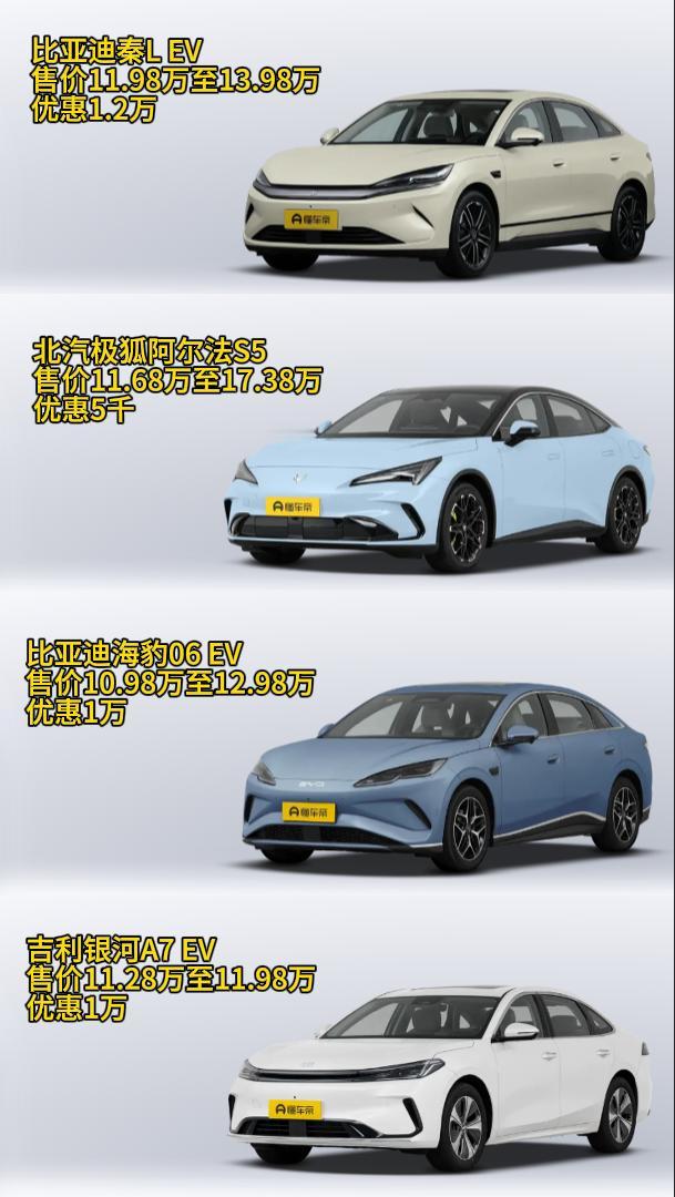秦L EV，阿尔法S5 10万级B级车，续航500-700km，这4款杠杠的
1
