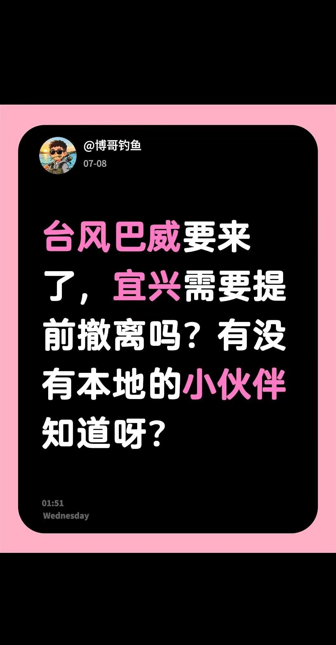 台风来了怎么办？台风巴威要来了，宜兴需要提前撤离吗？有没有本地的小伙伴知道呀？巴