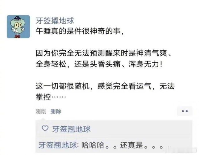 午睡真的是一件很神奇的事 