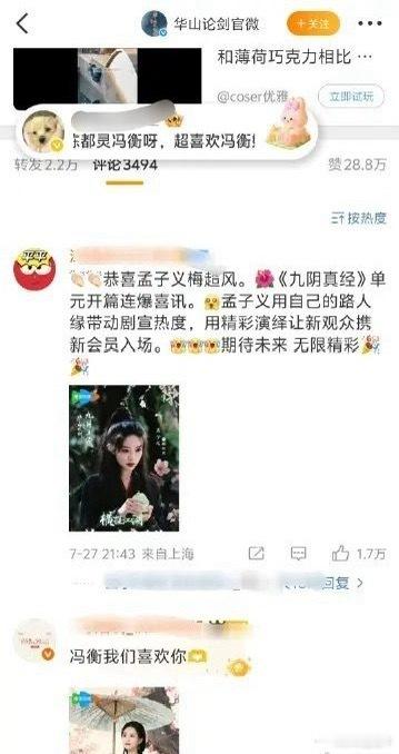 其实华山论剑开播的时候，固屏用的是孟子义和陈都灵，就像是双女主一样，那个时候两家