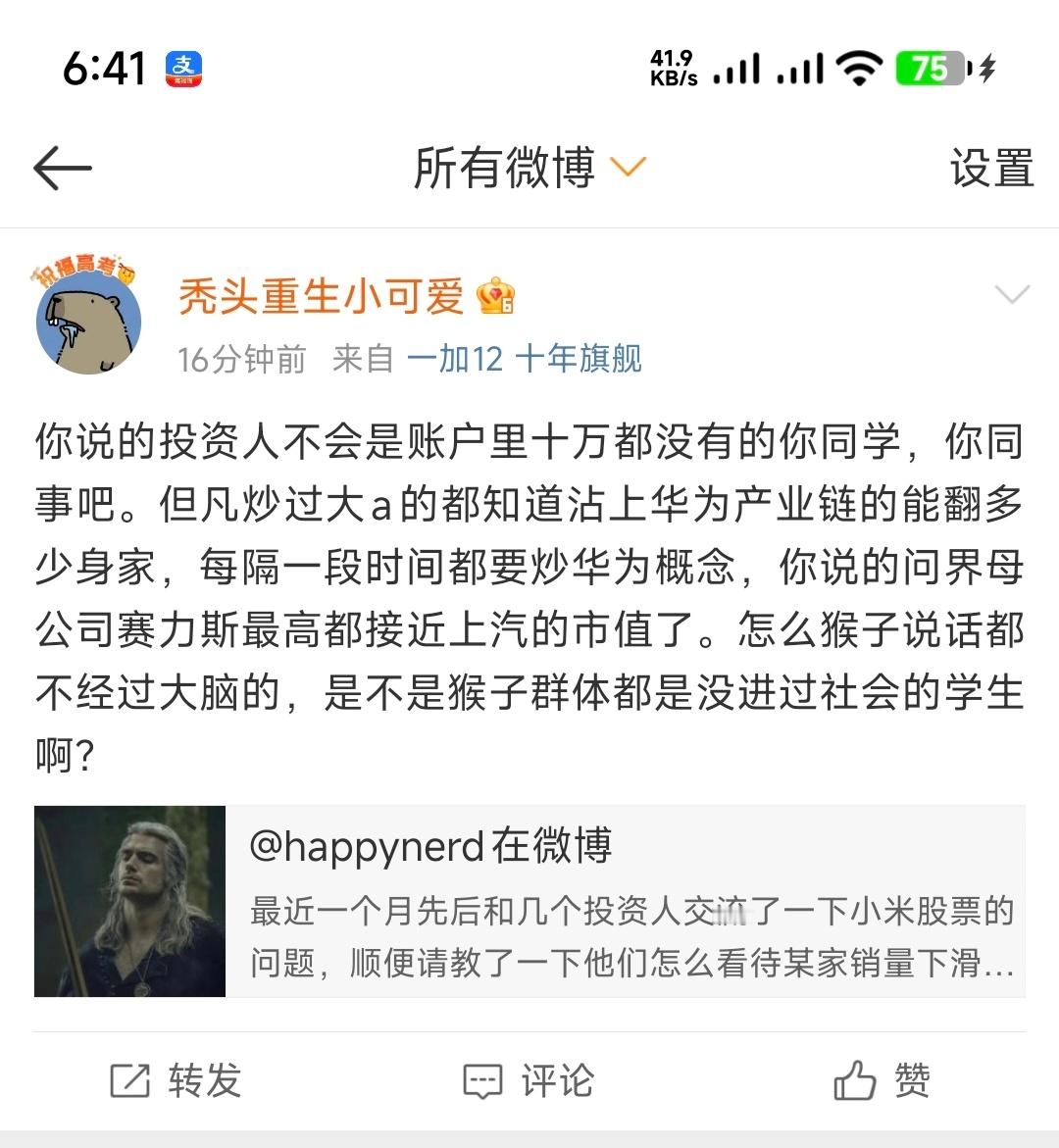 说我是躺被窝里瞎编的都比“账户十万没有的同事”发表以上言论要靠谱，毕竟“账户里十