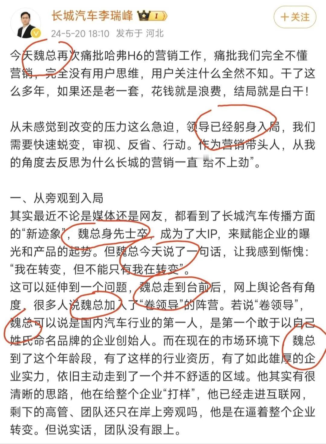 长城高管谈营销。
没看到思维的转变，不过这“马屁”文，是写的真好。
