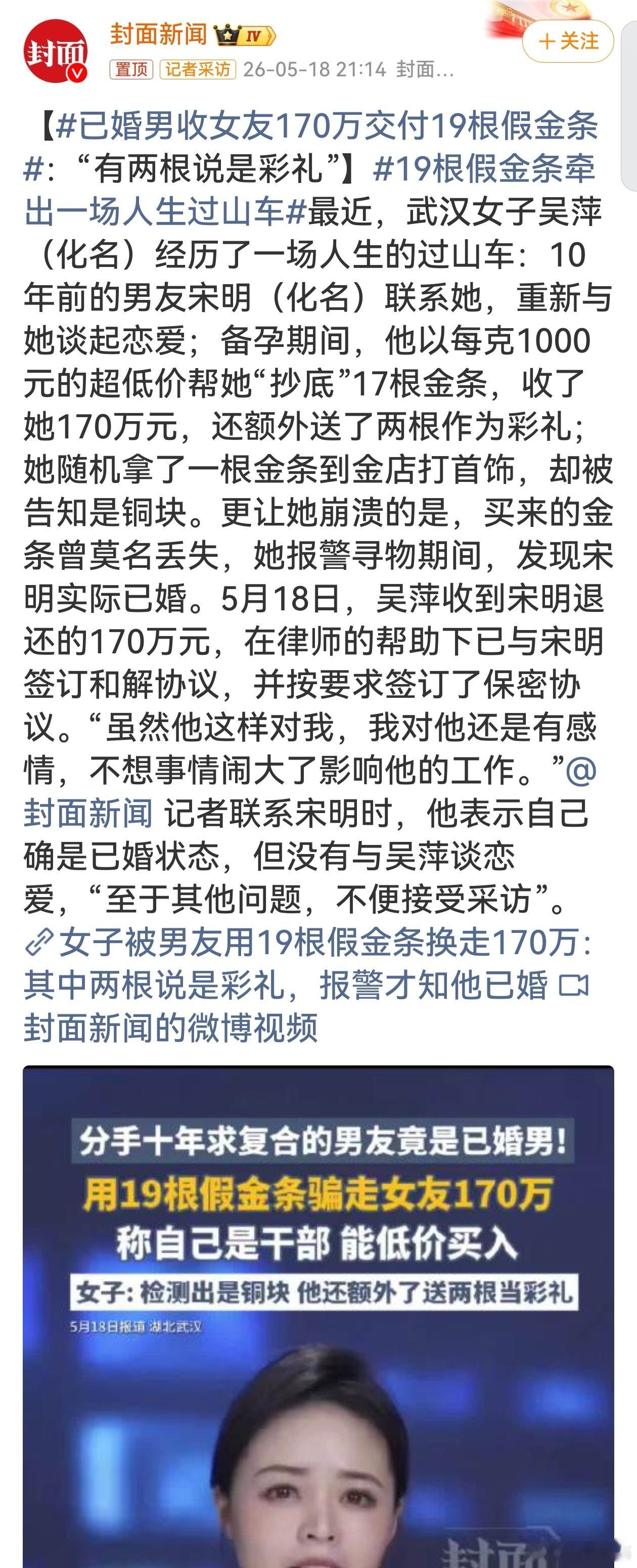 已婚男收女友170万交付19根假金条这剧情比电视剧还抓马！已婚男用假金条骗女友1