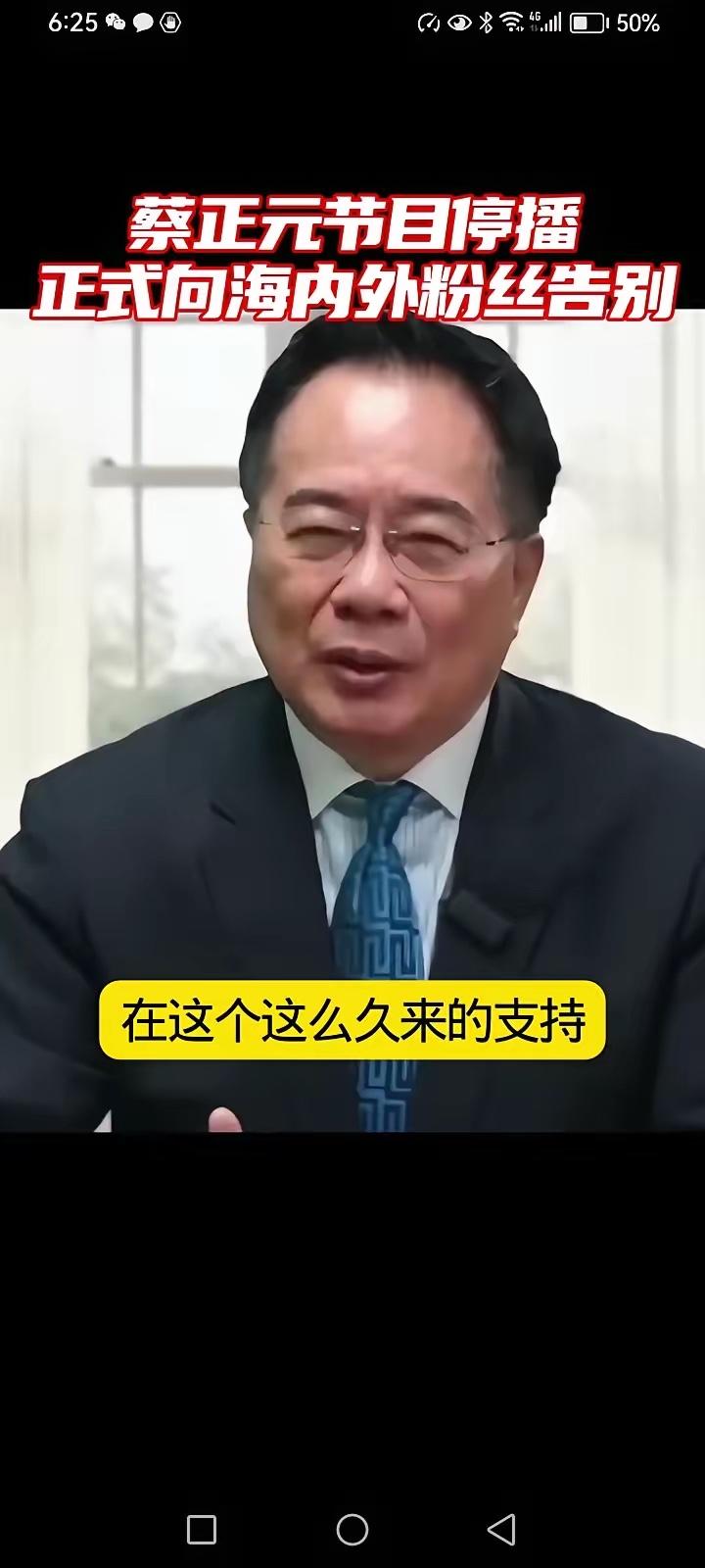 蔡正元博士终于跟他的同事们告别了

蔡正元要进监狱了。今天是他主持节目的最后一天