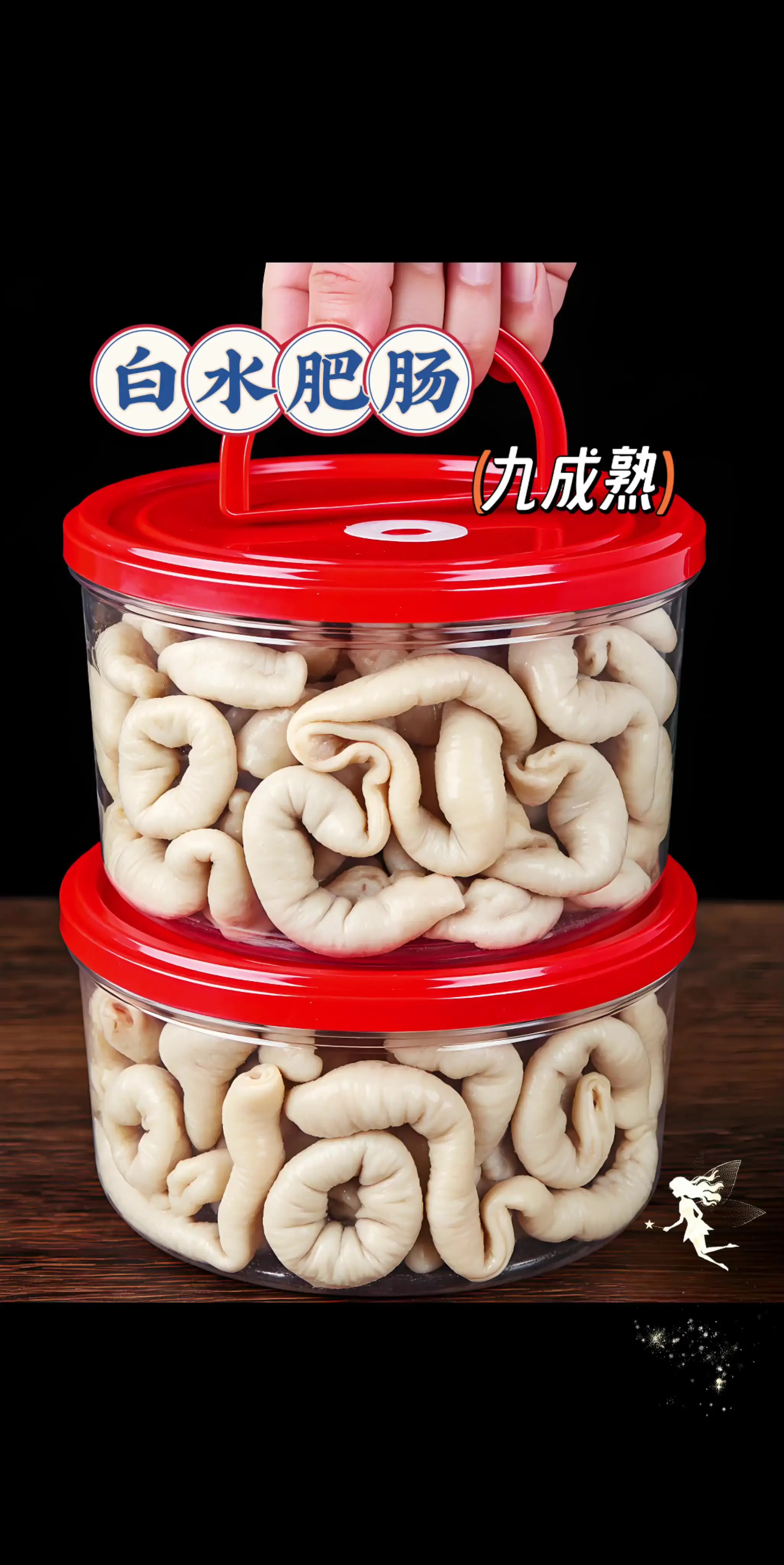 家人们，快来试试这款超方便的白水肥肠，精选优质肥肠，已经为你贴心处理好...