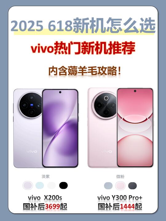 🔥618新机大乱斗!一文搞懂vivo超值优惠!!