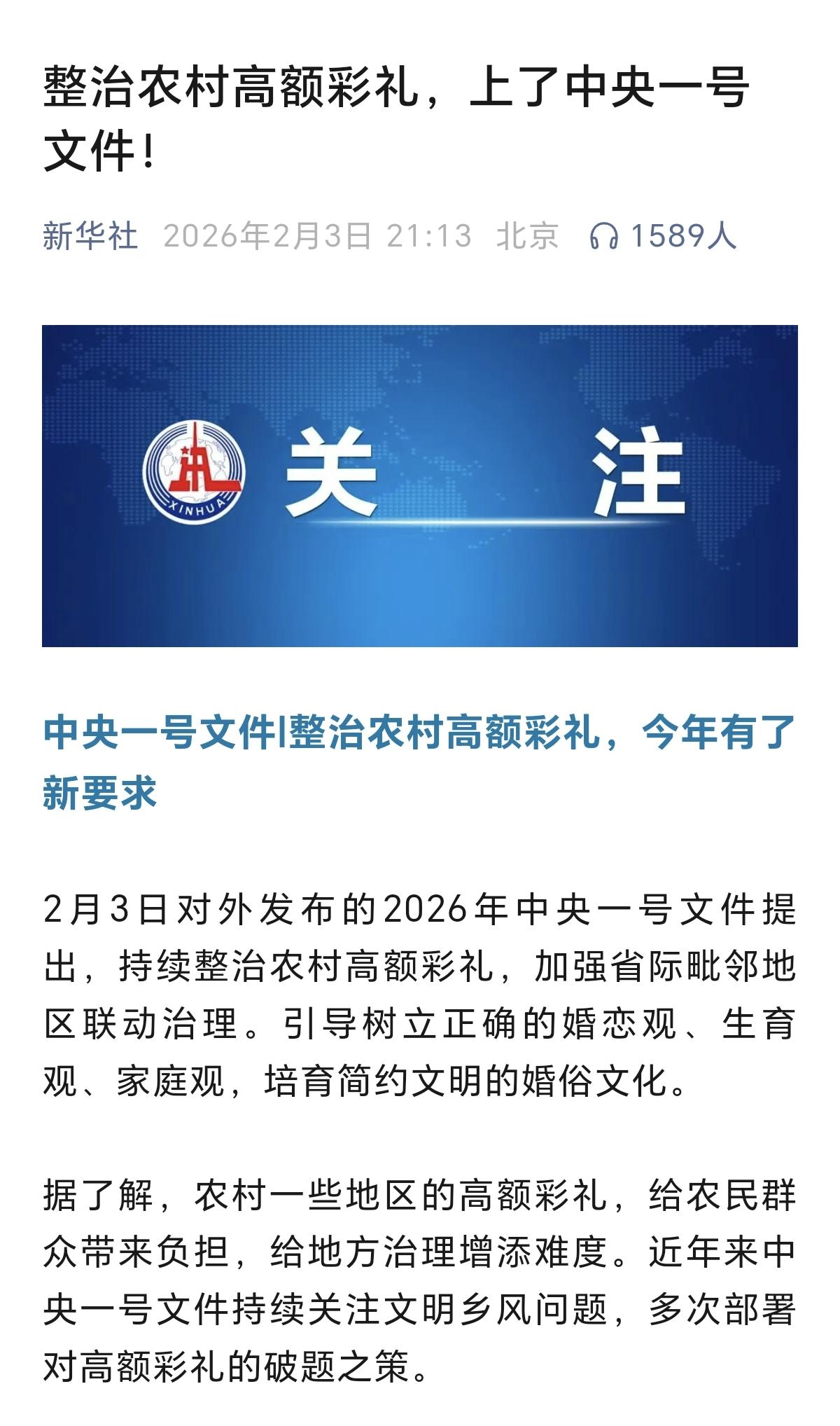 今年的中央一号文件，提到了高额彩礼的问题。部分地方，彩礼确实过高了，动不动就要二