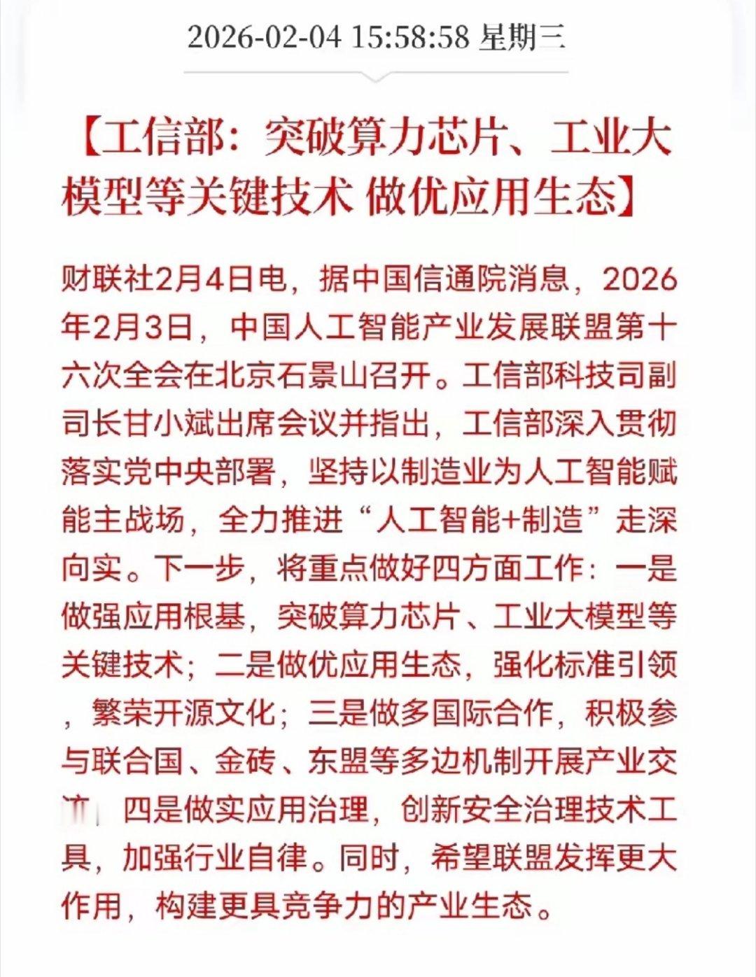 又算力又迎利好！算力是AI+制造的核心底座，政策持续加码下，算力产业链不再是概念