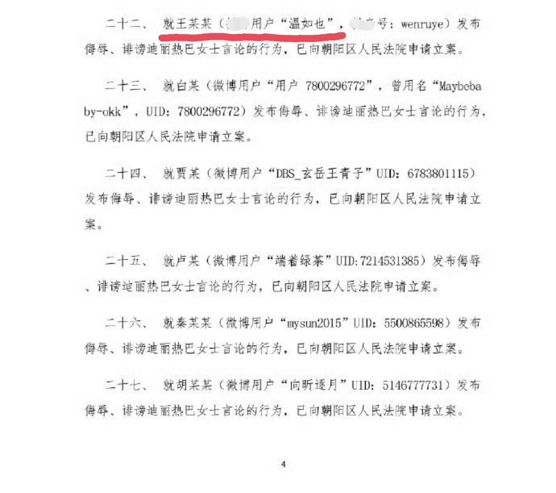 迪丽热巴这次全平台告了上百个，这个力度其中有温如也的🫘，还有郫县的嘿粉 