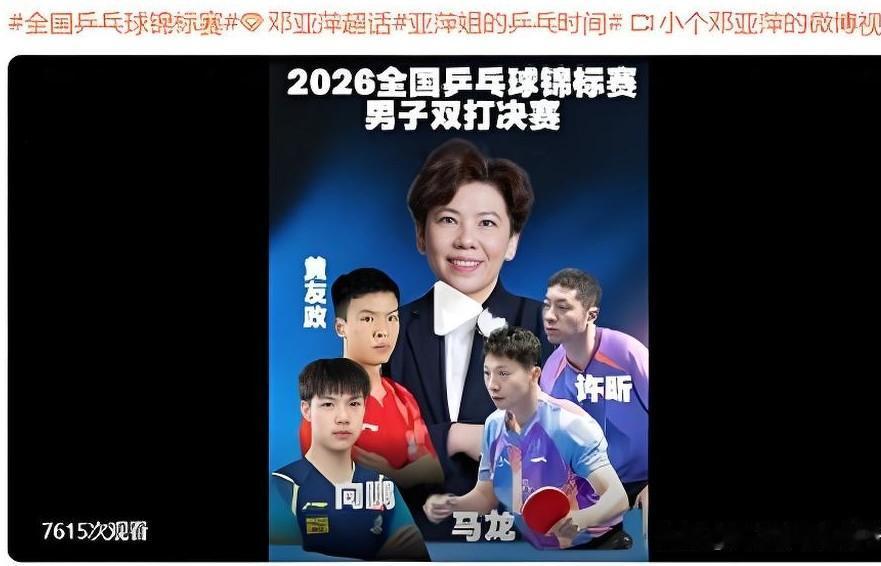 2026年全国乒乓球锦标赛男双决赛落幕，马龙/许昕以3比0横扫年轻组合黄友政/向