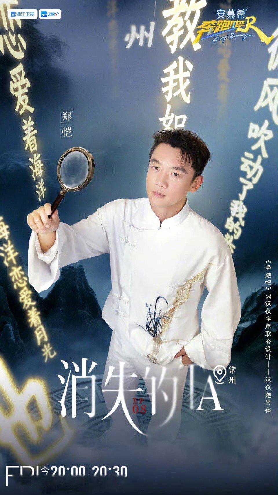 常州丢失的笔画跑男夺回来了奔跑吧OMG！常州丢失的笔画到底去哪里了，跑男团们速速