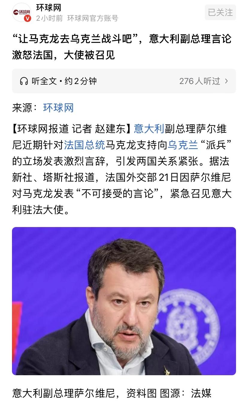 一句话把马克龙气坏了，召见意大利大使问话。
意大利副总理不仅不支持马克龙的派兵乌