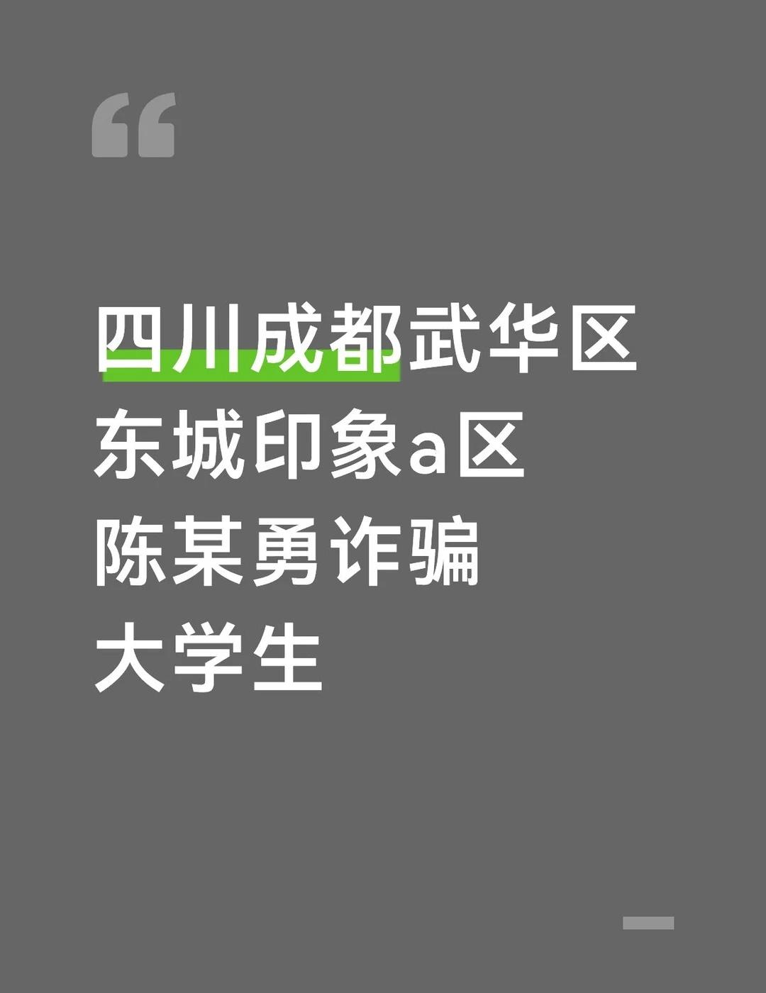 诈骗可耻
对方诱导我线下交易，拍了打包视频和交付快递视频给我然后我就转账了，然后