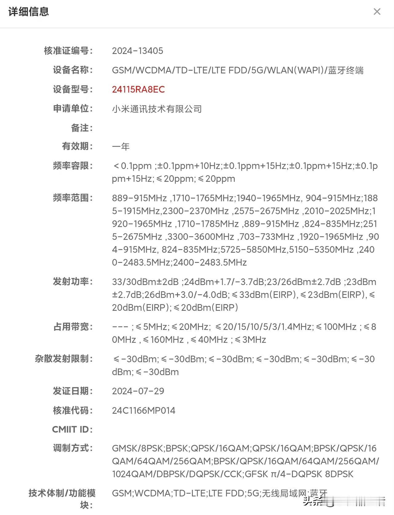 Redmi Note14系列将主打轻薄和旗舰级外观设计，主摄影像和屏幕也还不错
