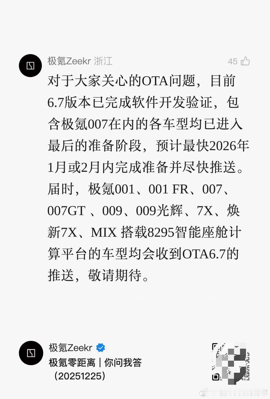 过年了，os6.7真的来了 极氪