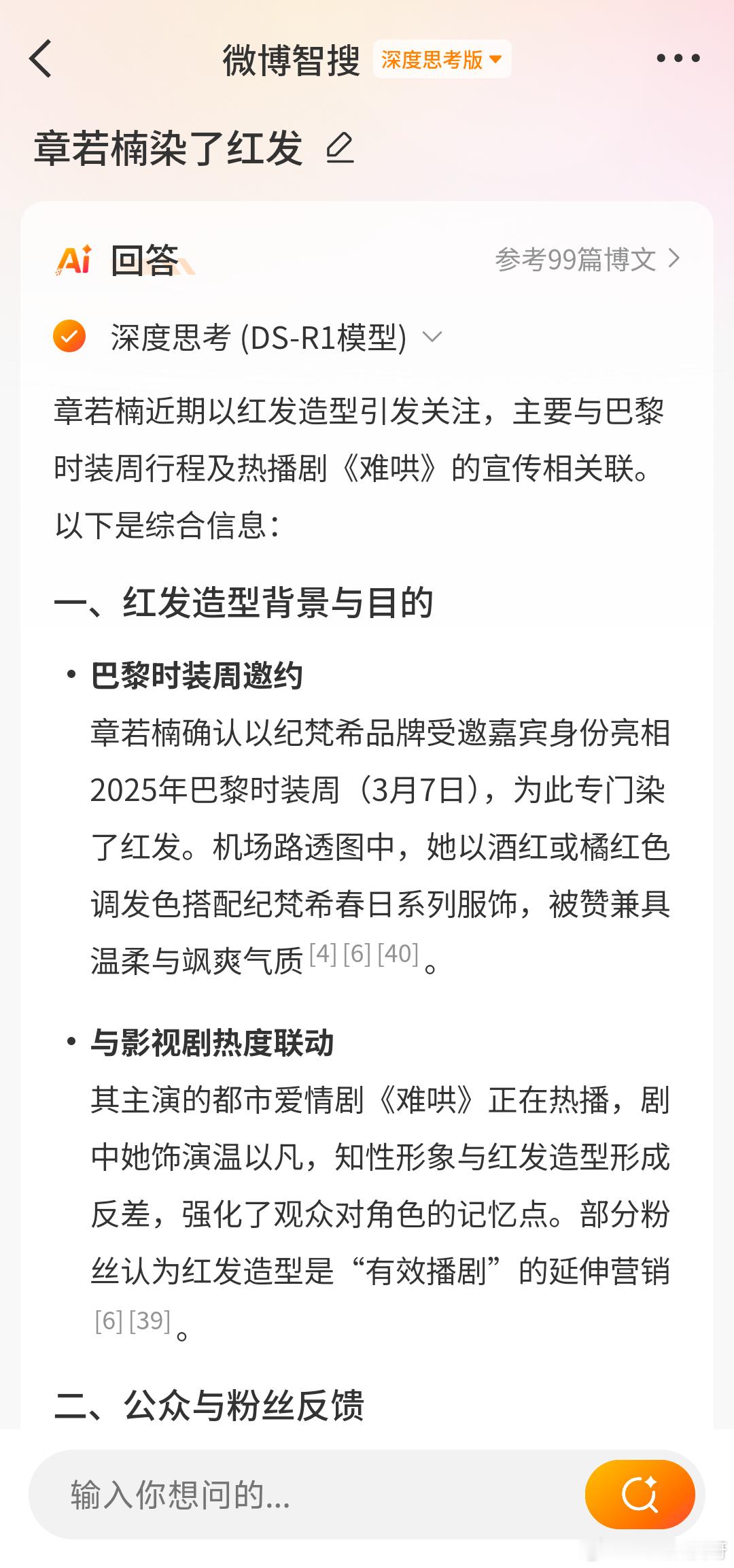 章若楠染了红发 家人们谁懂啊！章若楠染了红发，直接美到我心巴上！这发色简直是明艳