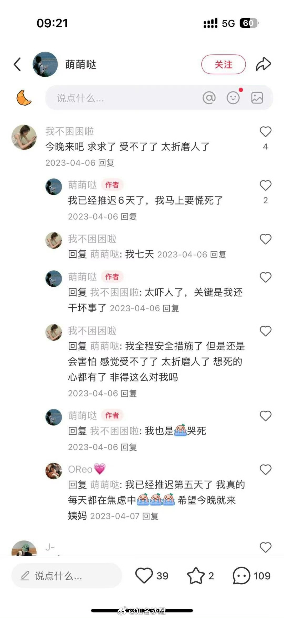女朋友说她跟我是第一次发现了她两年前发的帖子 