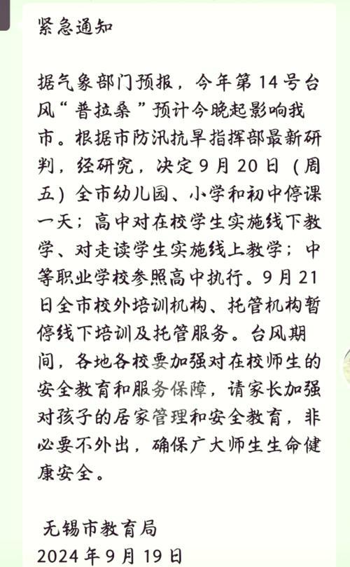 台风“巴威”要来了，江苏全省7月9日下午至10日全天中小学、幼儿园及校外培训机构