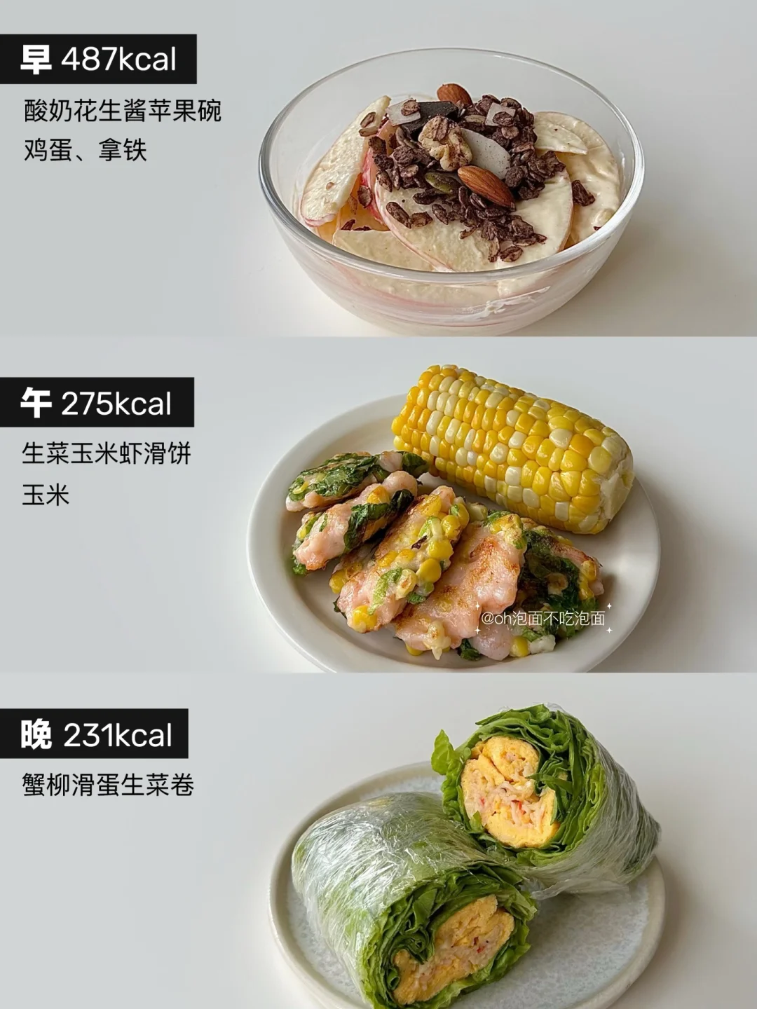 今日减脂饮食