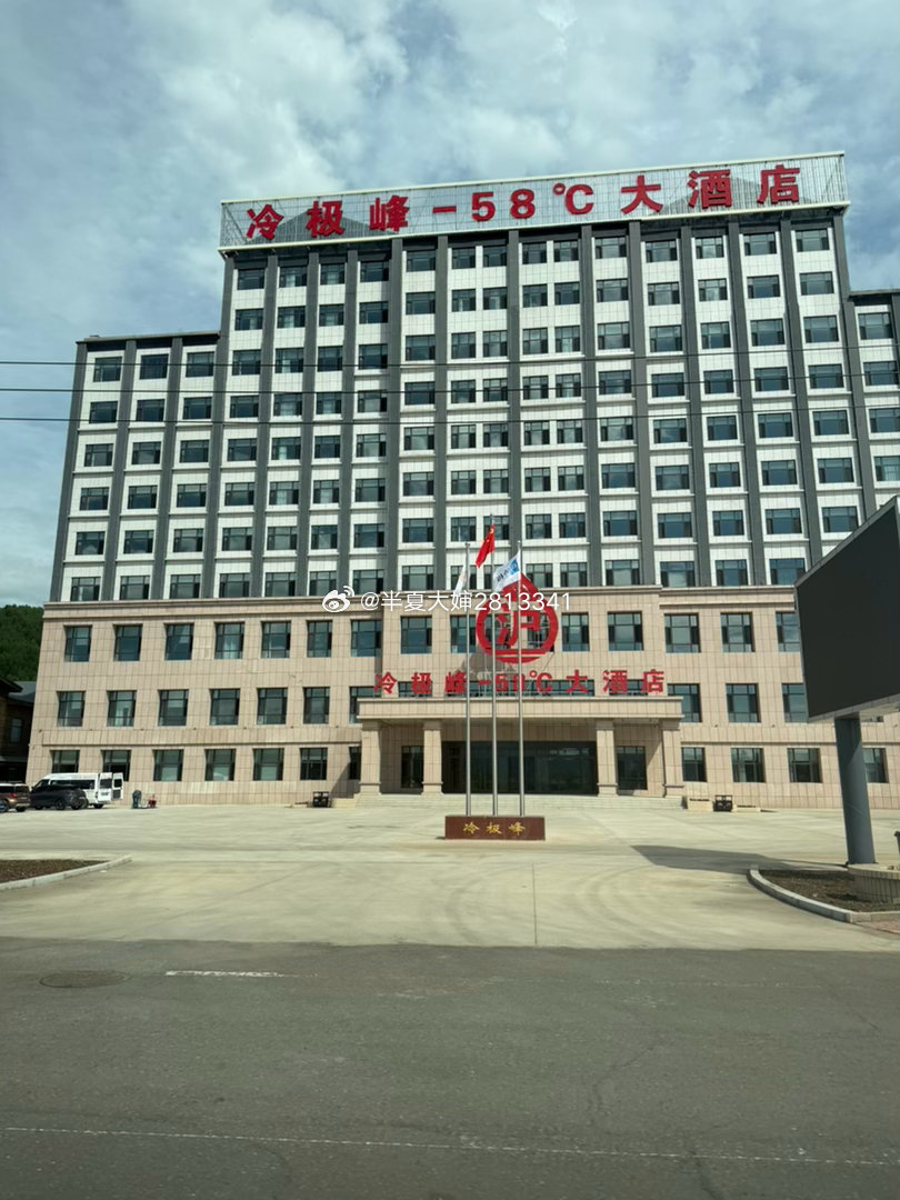 零下58度，有人来挑战吗？ 