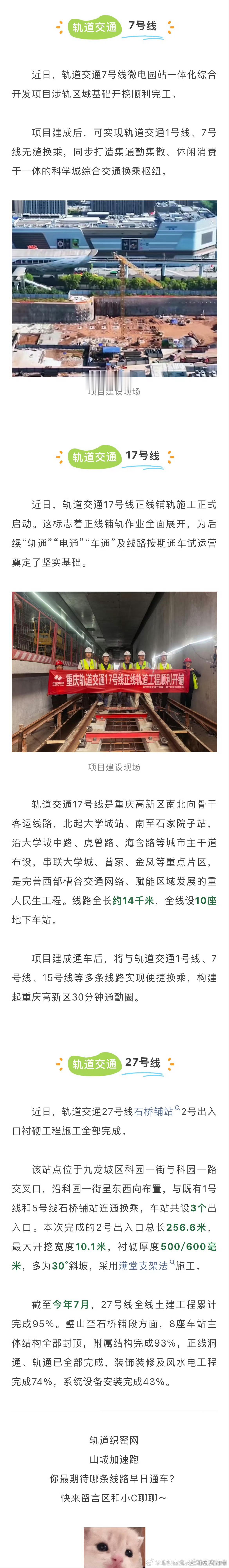 重庆轨道交通 【在建重庆轨道交通7、17、27号线最新进展】 