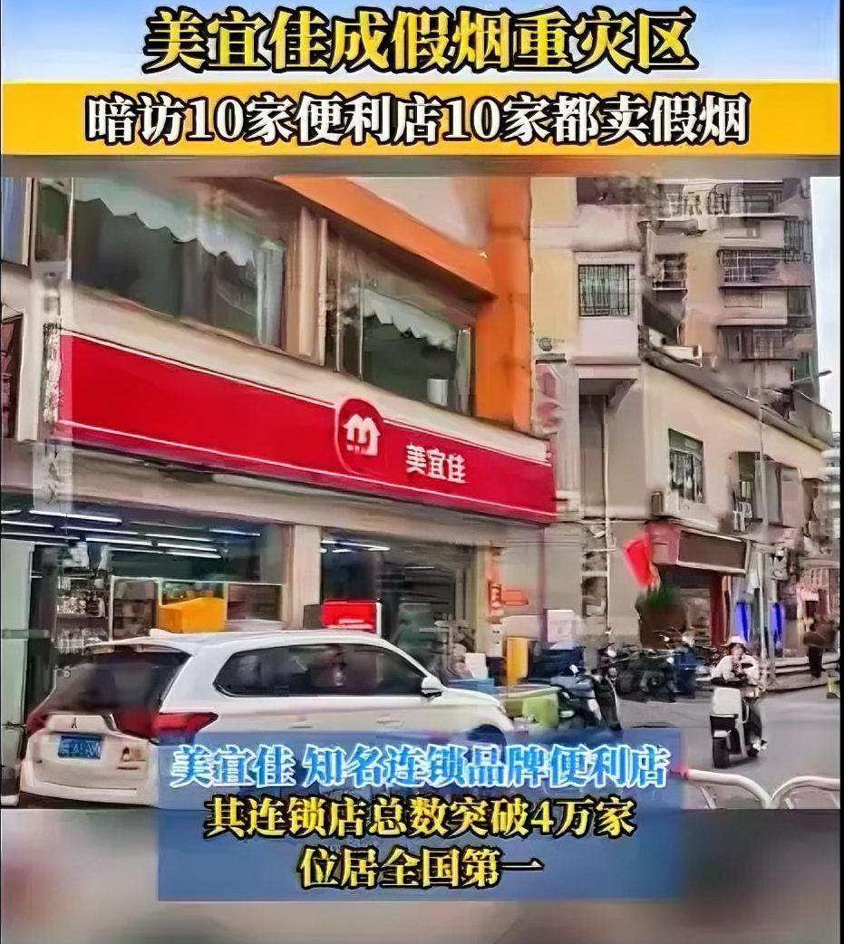 315又爆大雷！
真的不敢相信，
全国门店最多的美宜佳，居然成了假烟重灾区！
 