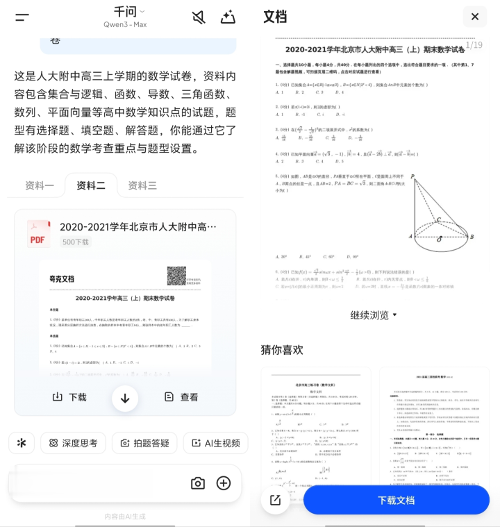 五天涨300%！首个AI帮复习的期末：千问找真题试卷需求爆发