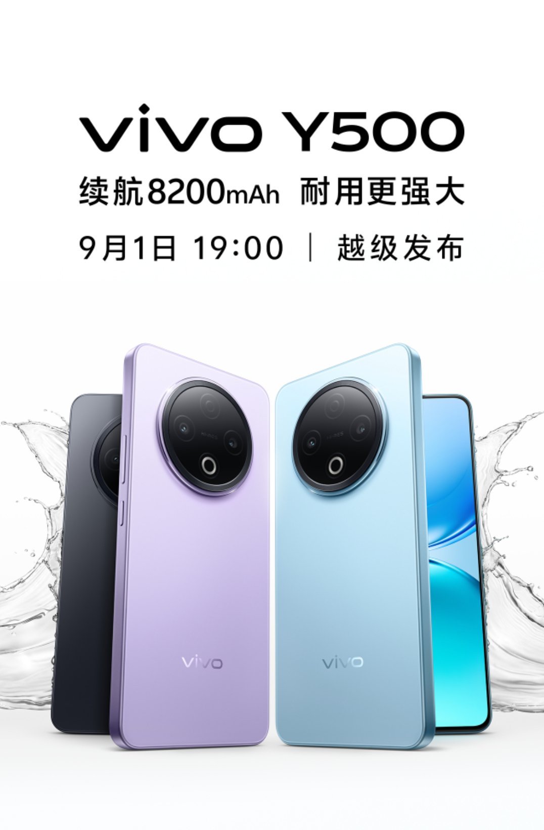 vivo Y500 国民神机！续航8200mAh，耐用更强大。多个vivo史上最