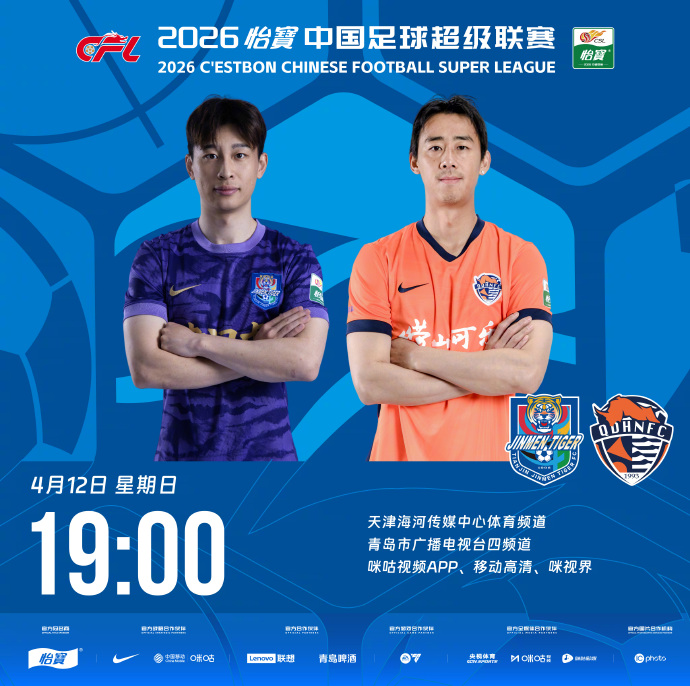 津门虎vs海牛首发：基莱斯PK叶博亚，谢蒂内替补