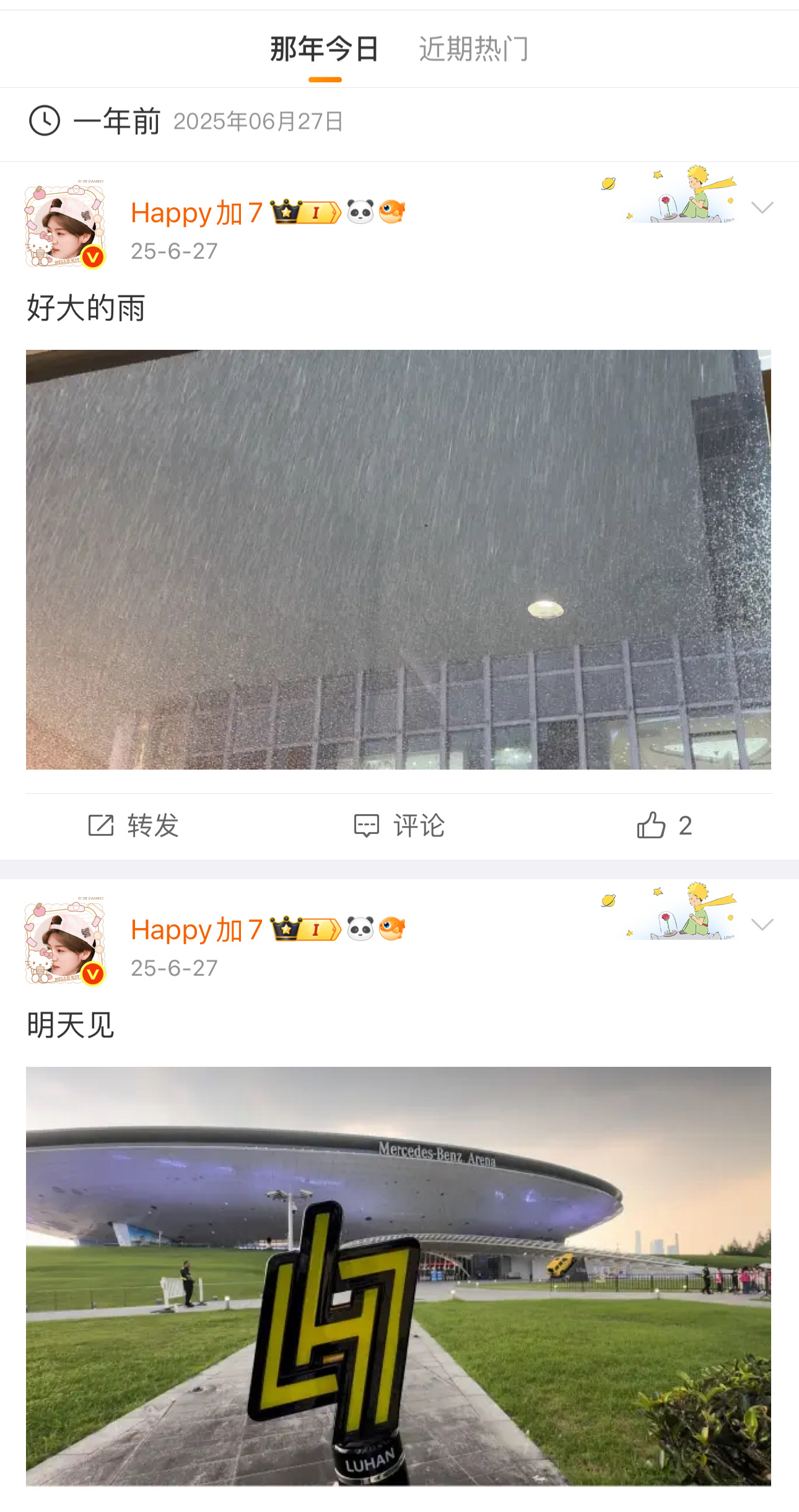 今天也是雨天，距离四巡首场已经一年了 
