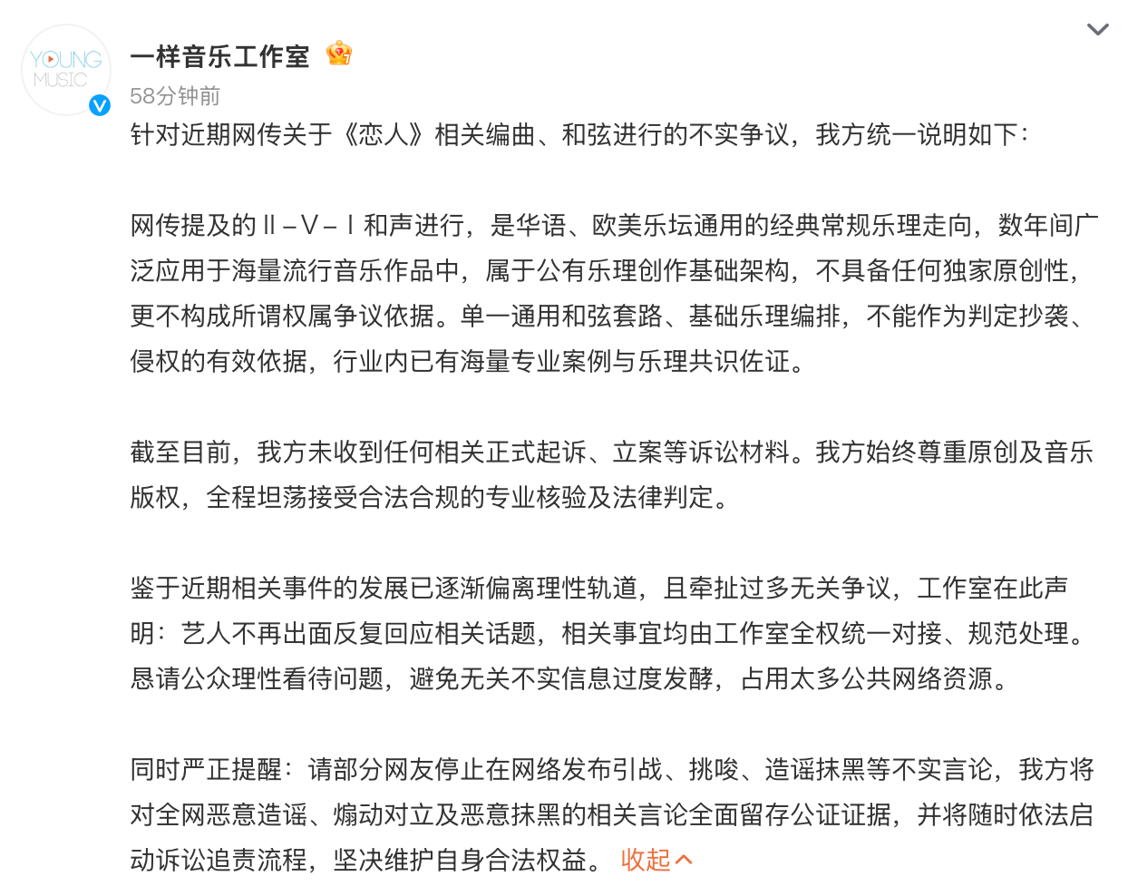 李荣浩方否认恋人抄袭 就近期网络争议，李荣浩方发布严正声明，指出基础和声进行并非