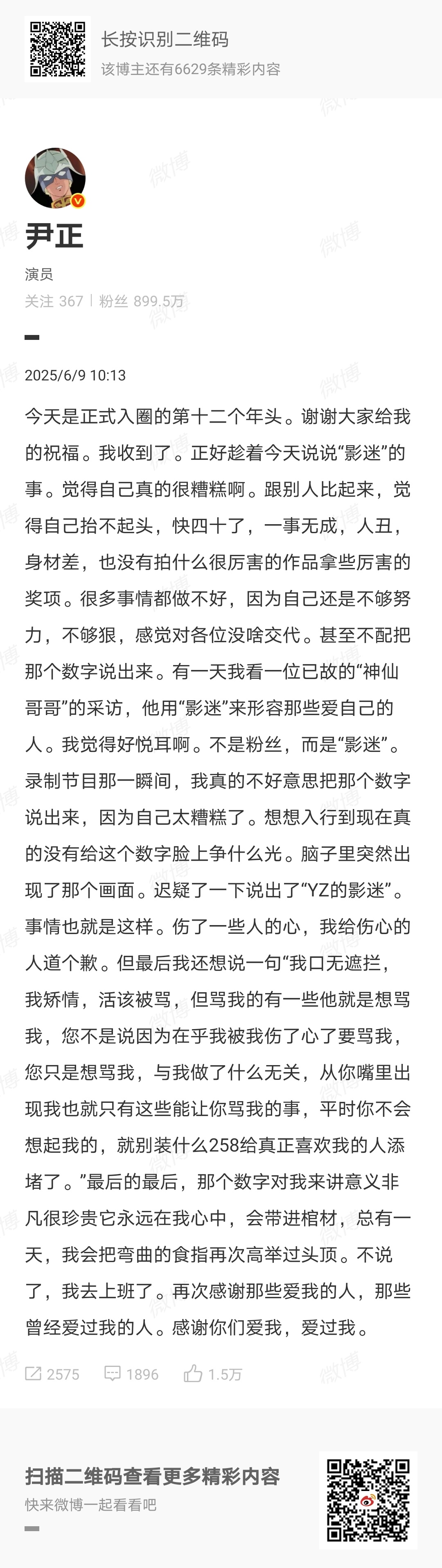 尹正说快四十了一事无成他还是有出圈的作品的 ​​​