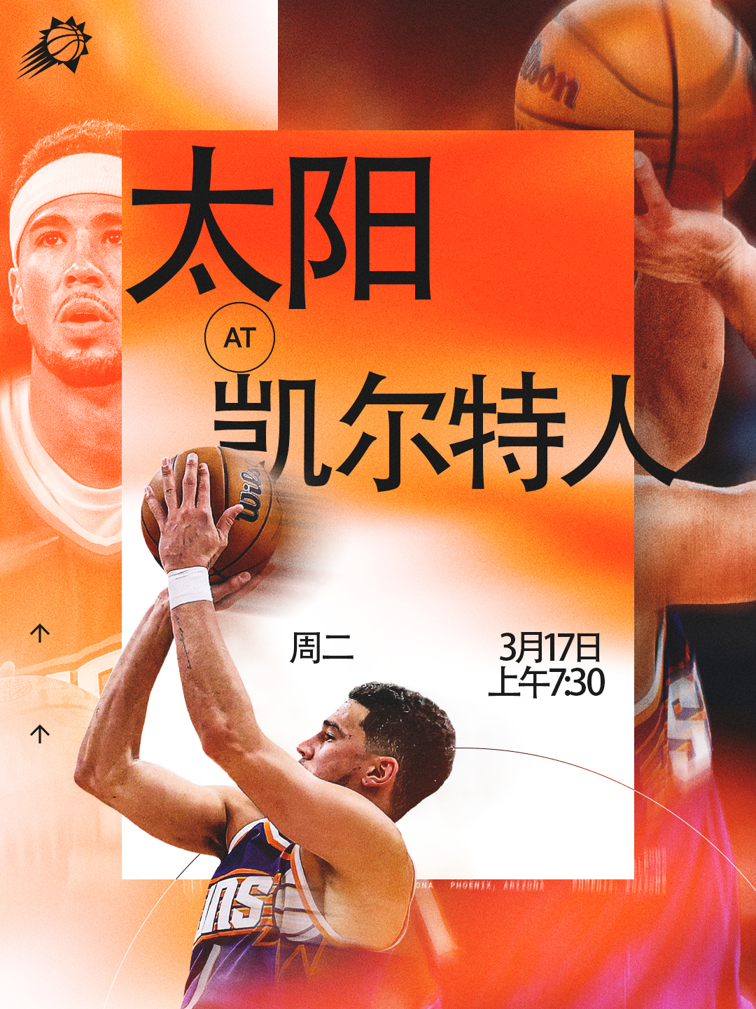 【比赛预告】太阳vs凯尔特人 🆚 📅 周二｜3月17日⏰ 上午 7：30菲尼