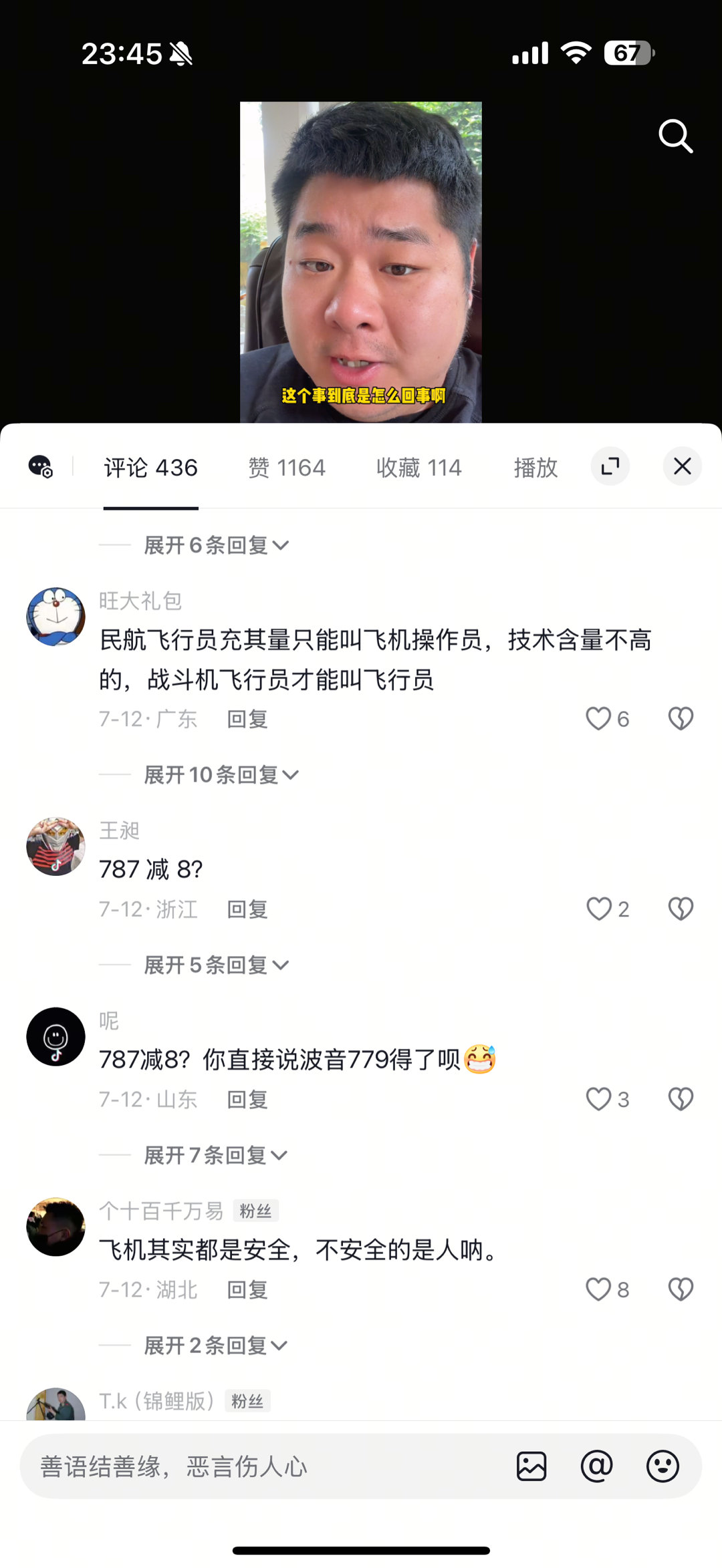 突然很心疼我那些DY博主朋友们…我聊印度787-8的视频发微博上，大家都说一看就