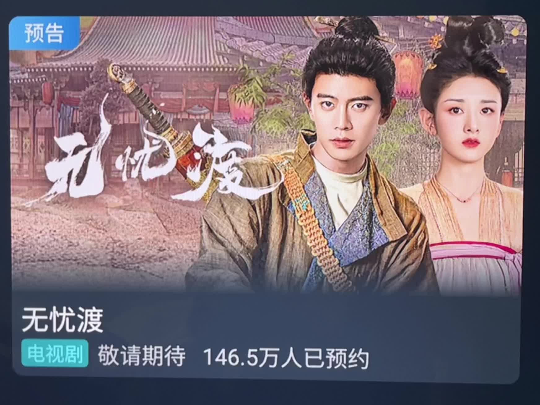 欢迎回到无忧渡